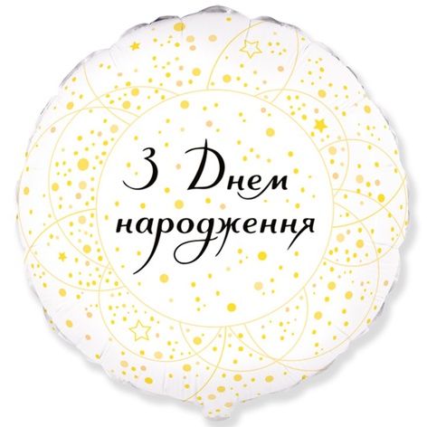 Фольгована повітряна куля "Золоте конфетті"