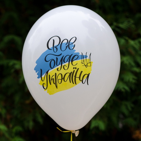 Повітряна куля "Все буде Україна"