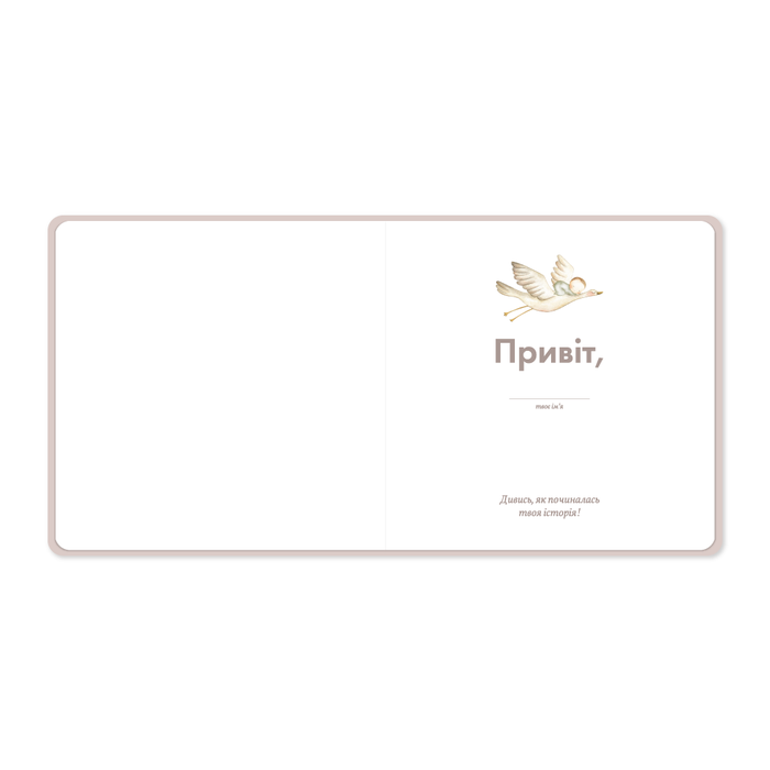 Перший альбом малюка, рожевий