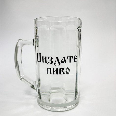 Пивний келих Papadesign "ПиZдате пиво"