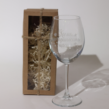 Бокал для вина "Келих, що приносить щастя"