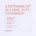 Сертифікат на манікюр у салоні Backstage