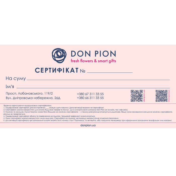Подарунковий сертифікат Don Pion 2000