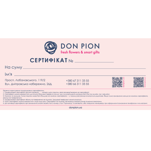 Подарунковий сертифікат Don Pion 2000