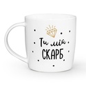 Чашка "Ты мое сокровище"