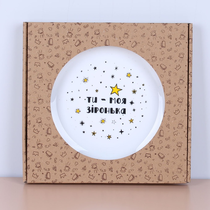 Тарілка Kvarta "Ти моя зіронька"