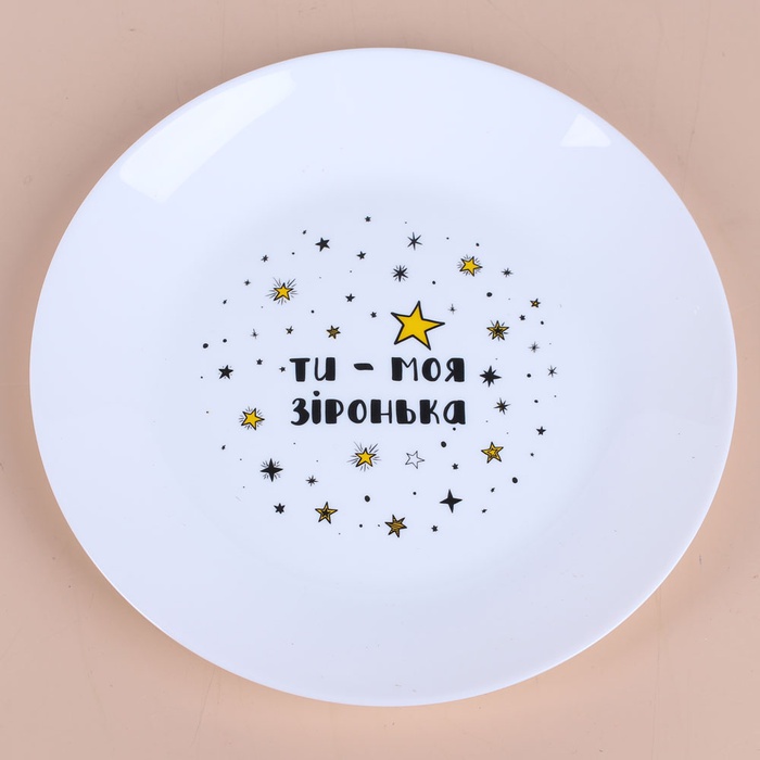 Тарілка Kvarta "Ти моя зіронька"