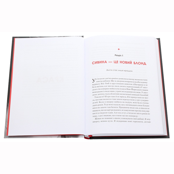 Книга Жінка, яка має план. Життя, сповнене пригод, краси й успіху