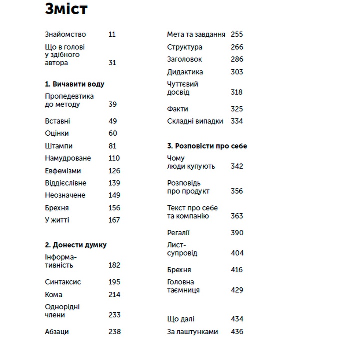 Книга Пиши, скорочуй. Як створити дієвий текст