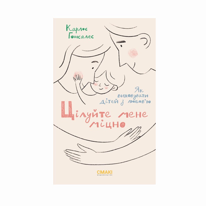 Книга Целуйте меня крепко