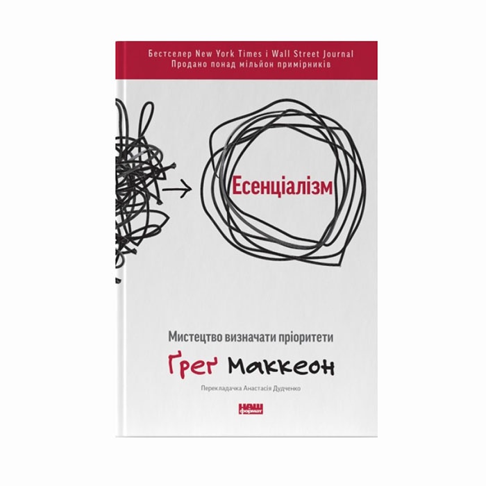Книга Эссенциализм. Искусство определять приоритеты