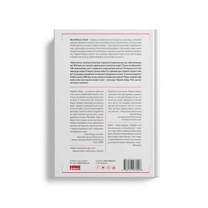 Книга Чорний лебідь