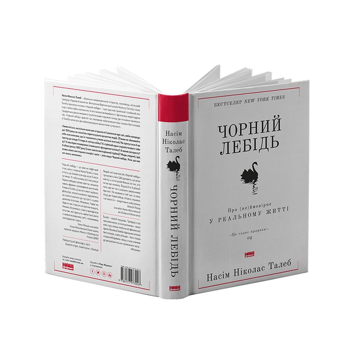 Книга Чорний лебідь