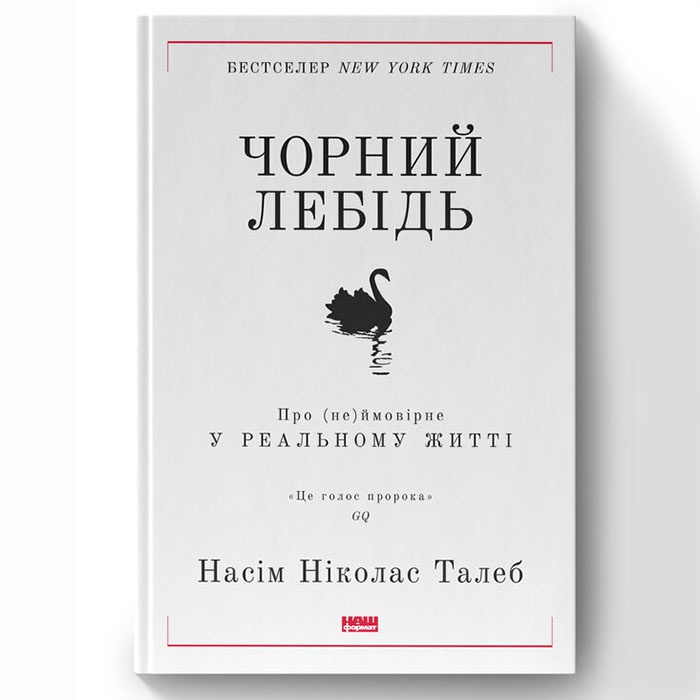 Книга Чорний лебідь