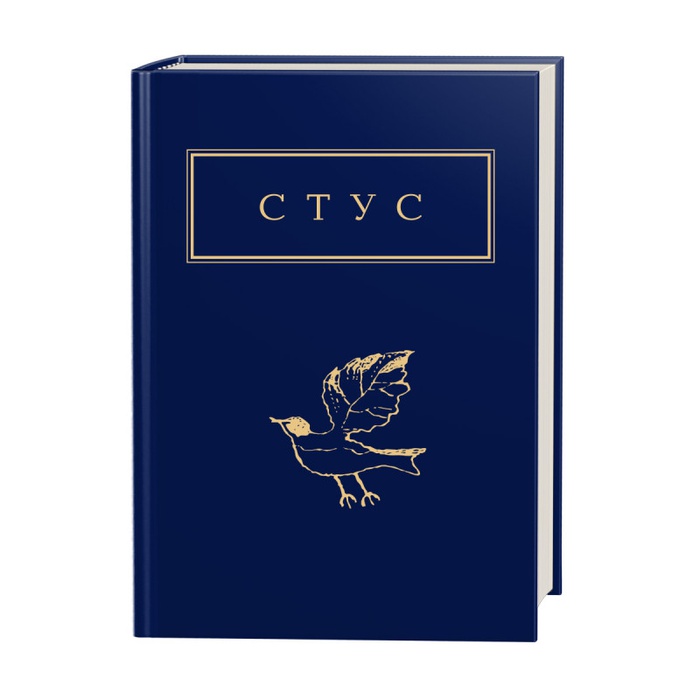 Книга Стус: Палимпсесты