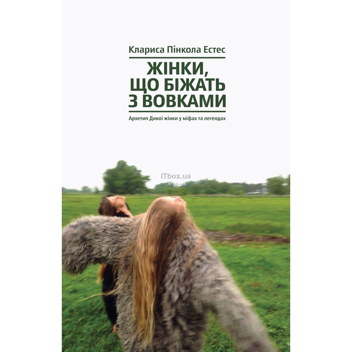 Книга Женщины, бегущие с волками