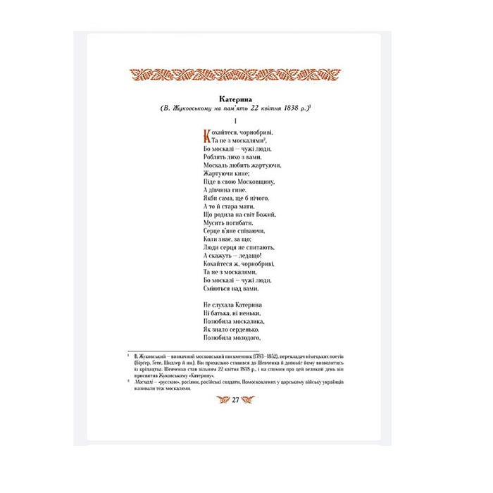 Книга Возрожденный "Кобзарь". Самый полный сборник. Уникальное коллекционное издание премиум-класса