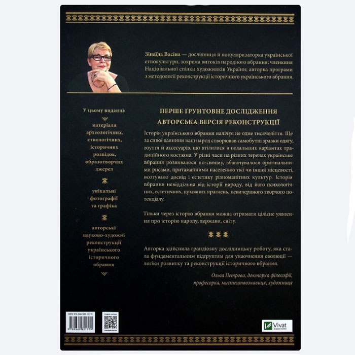 Книга Эволюция украинского наряда. Страницы истории