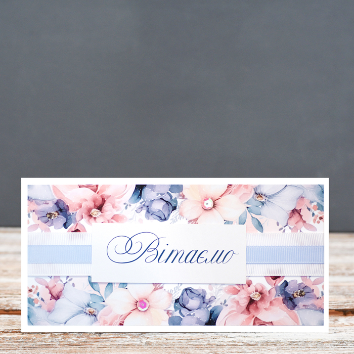 Конверт ручной роботы "Вітаємо"