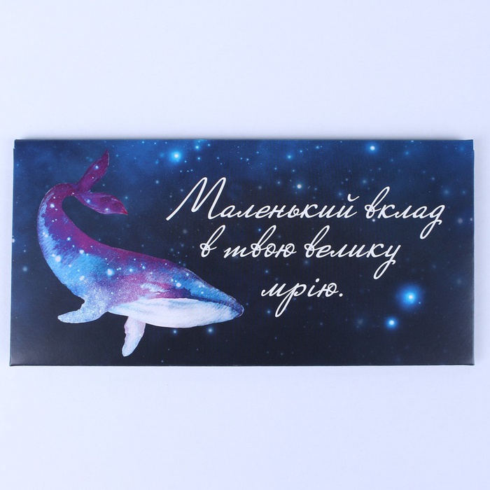 Листівка-конверт для грошей "Це для тебе"