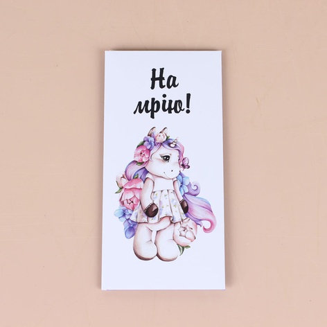 Конверт для грошей "На мрію"