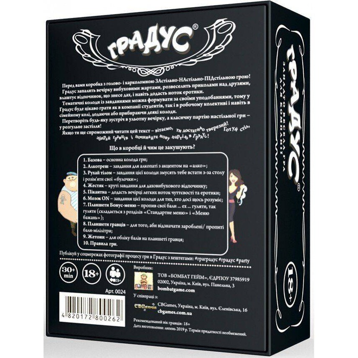 Настільна гра "Градус"