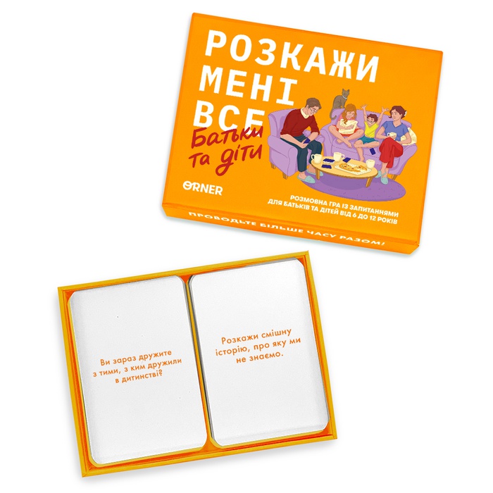 Настільна гра «Розкажи мені все. Батьки та діти»
