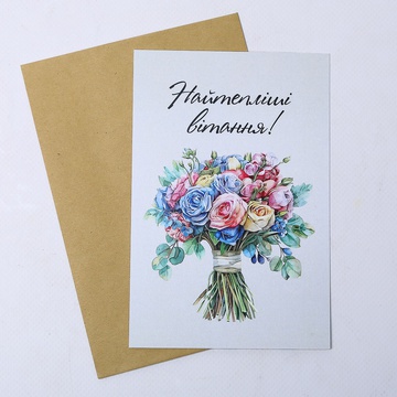 Листівка "Добра і тепла"