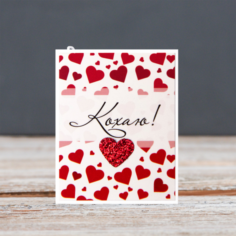 Листівка "Happy Valentine's Day" міні