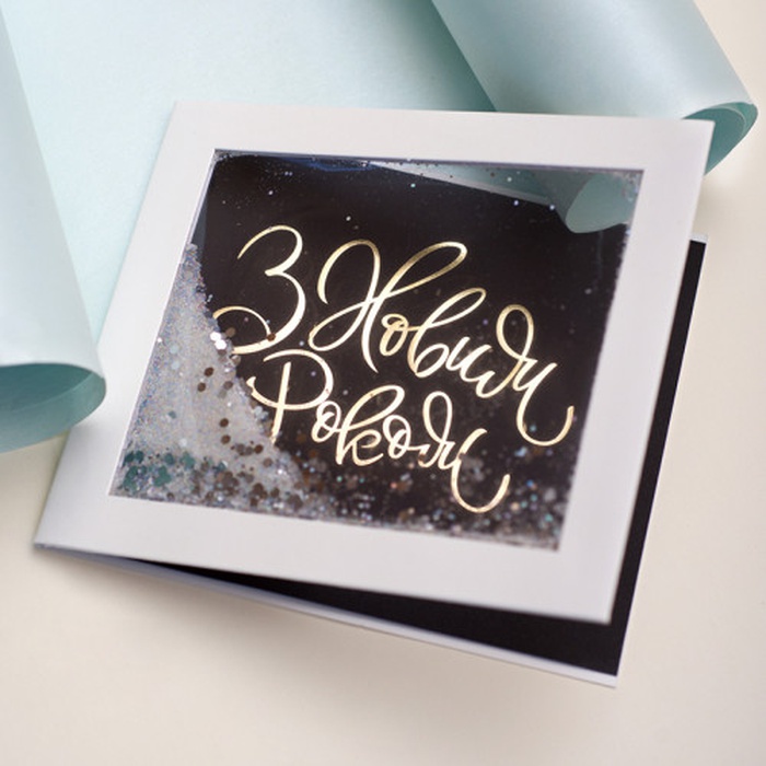 Открытка прозрачная с сыпучим блеском "Happy New Year"