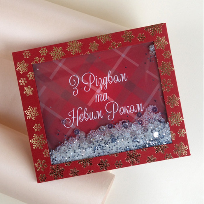 Листівка прозора з сипучим блиском "З Новим роком"