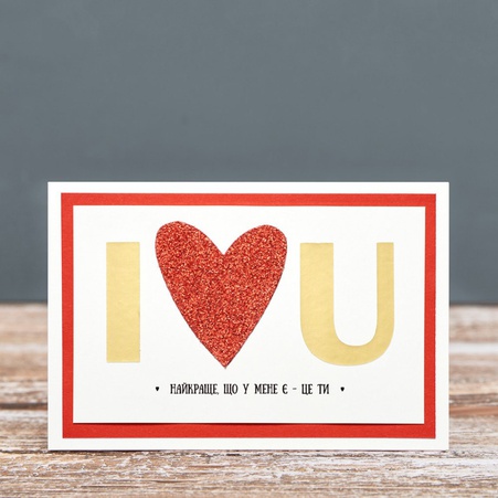 Листівка "Love you"