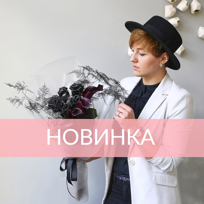 Букет с черной розой