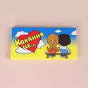 Шоколадна плитка "Кохання це" від Shokosmile
