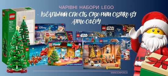 Акция на Адвент-календари LEGO